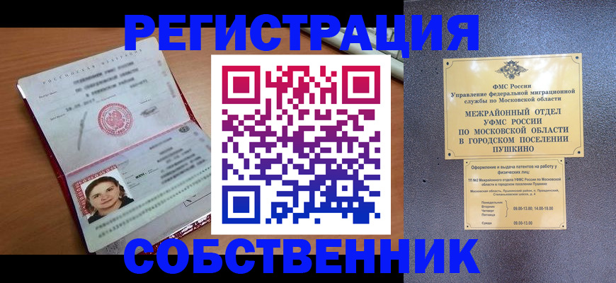 временная регистрация законно в Пермской области