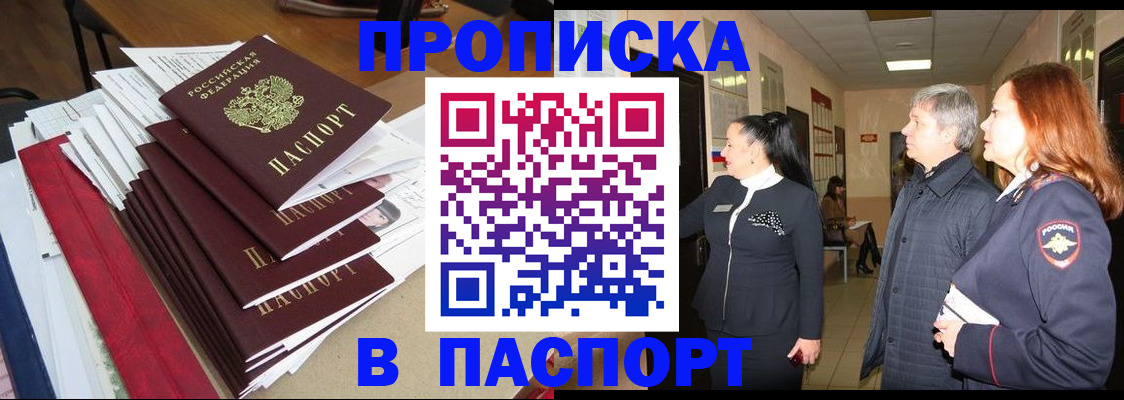 купить прописку в Пермской области